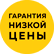 В случае обнаружения более низкой цены у какого-либо из официальных партнёров Сони (Технодом, Сулпак, Мечта, Эврика, Алсер) мы компенсируем Вам разницу в цене.